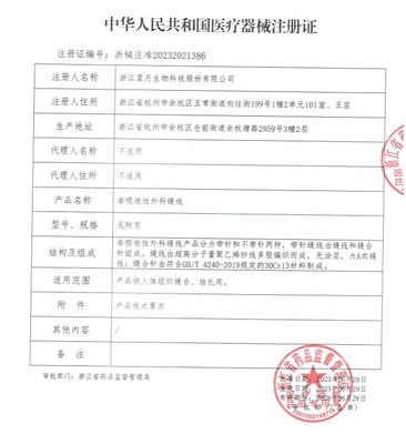 喜讯 | 星月生物科技获得国家二类医疗器械产品注册证