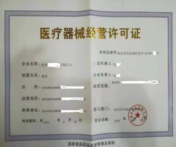 销售医疗美容医疗器械，是否需要办理医疗器械经营许可证？二类注册证又是什么？
