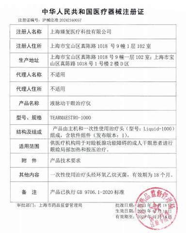 宝山区首张第二类创新医疗器械注册证落地 以创新监管推动医药产业高质量发展