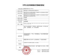 二类医疗器械注册证 从法规要求到实战指南