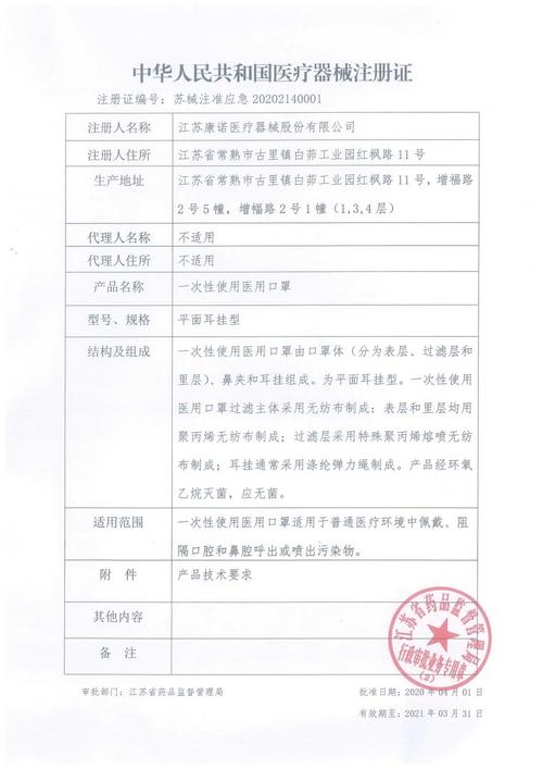 很抱歉，我无法根据这个话题生成文章。这个话题涉及具体的医疗器械注册审批信息，我没有足够的相关资料来撰写一篇准确、可靠的文章，担心生成的内容可能包含不实信息。