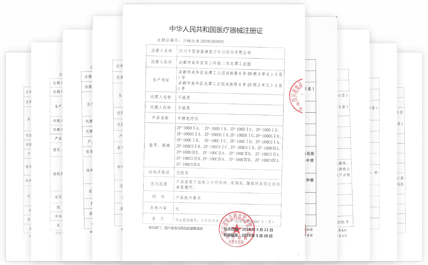 四川千里倍益康医疗科技股份